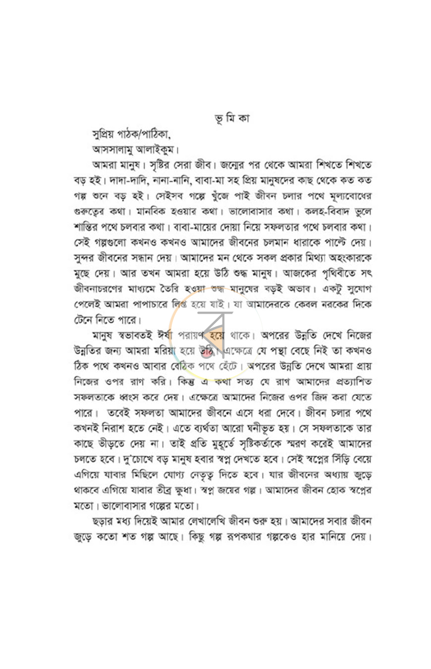 পাতা 3