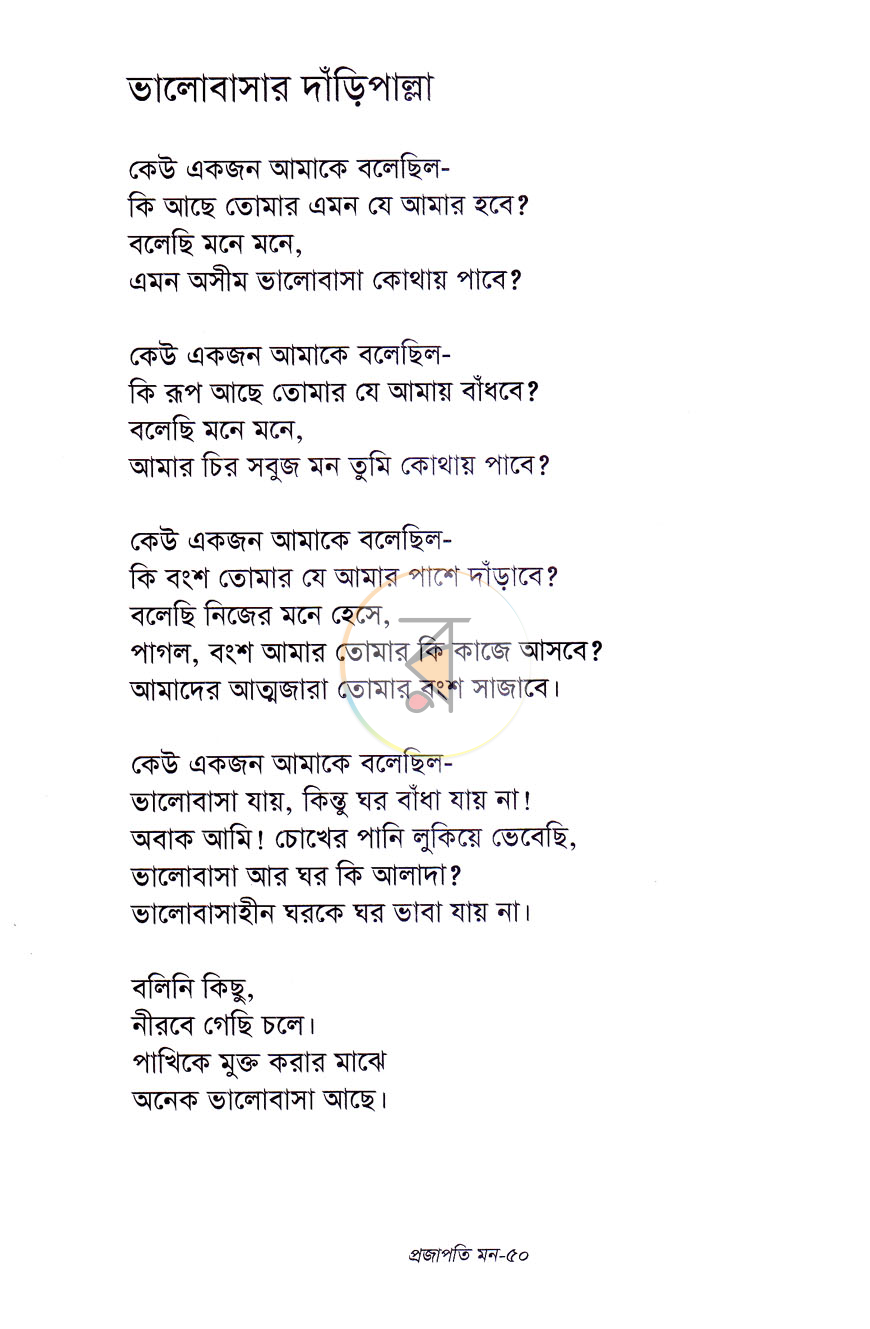 পাতা 7