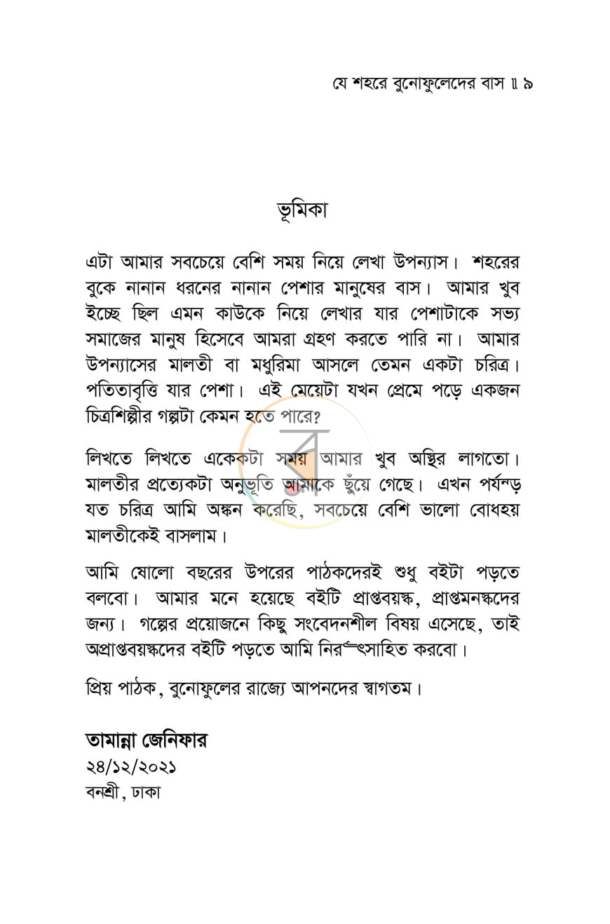পাতা 2