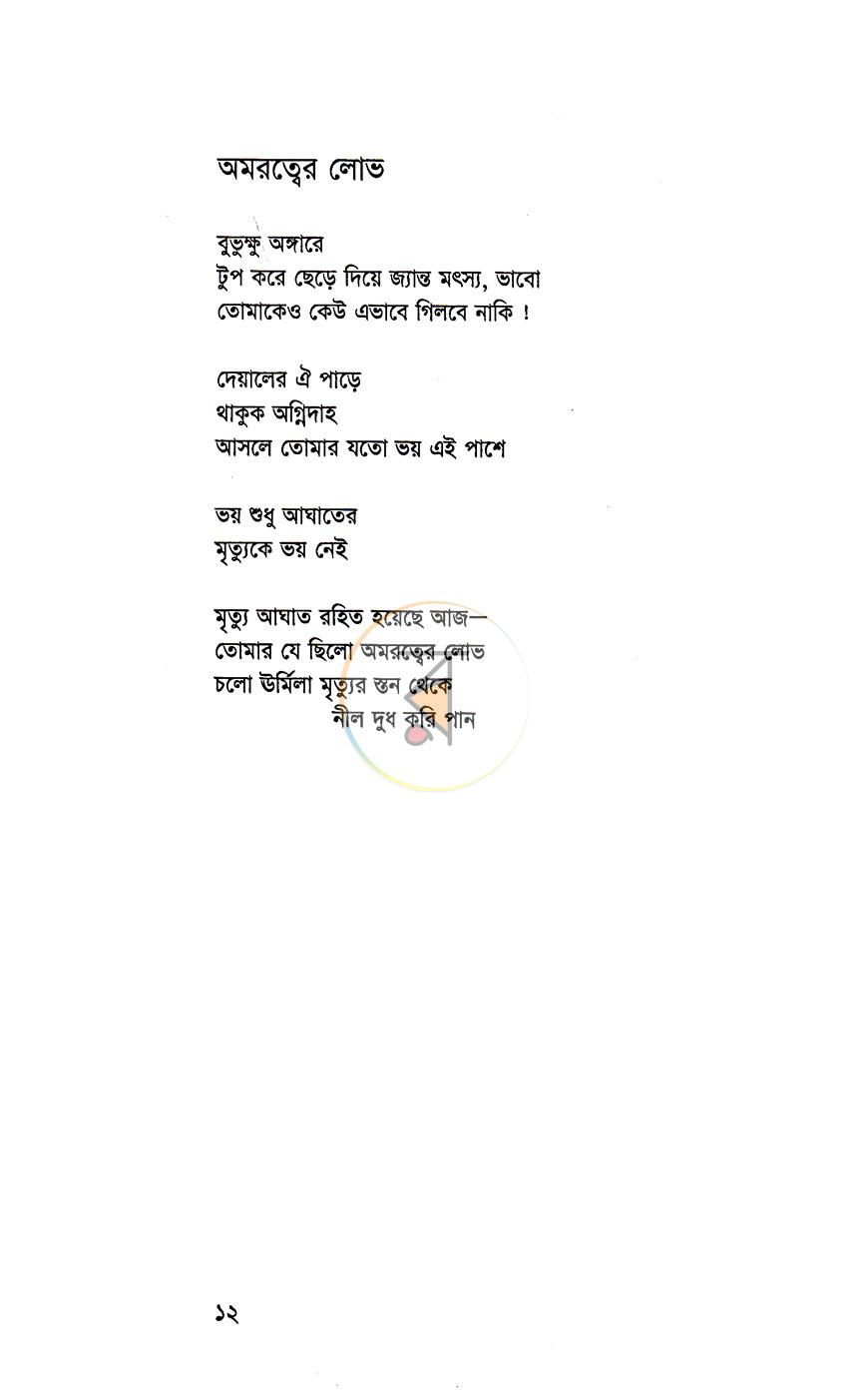 পাতা 6