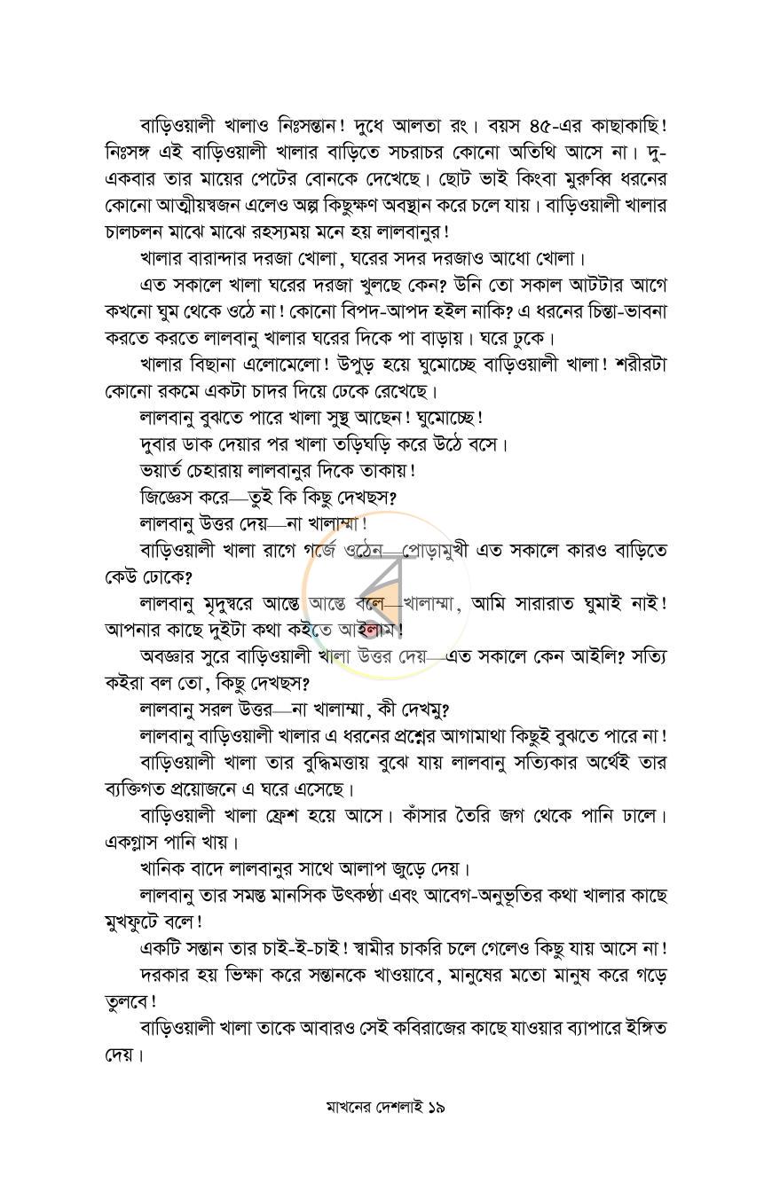 পাতা 16