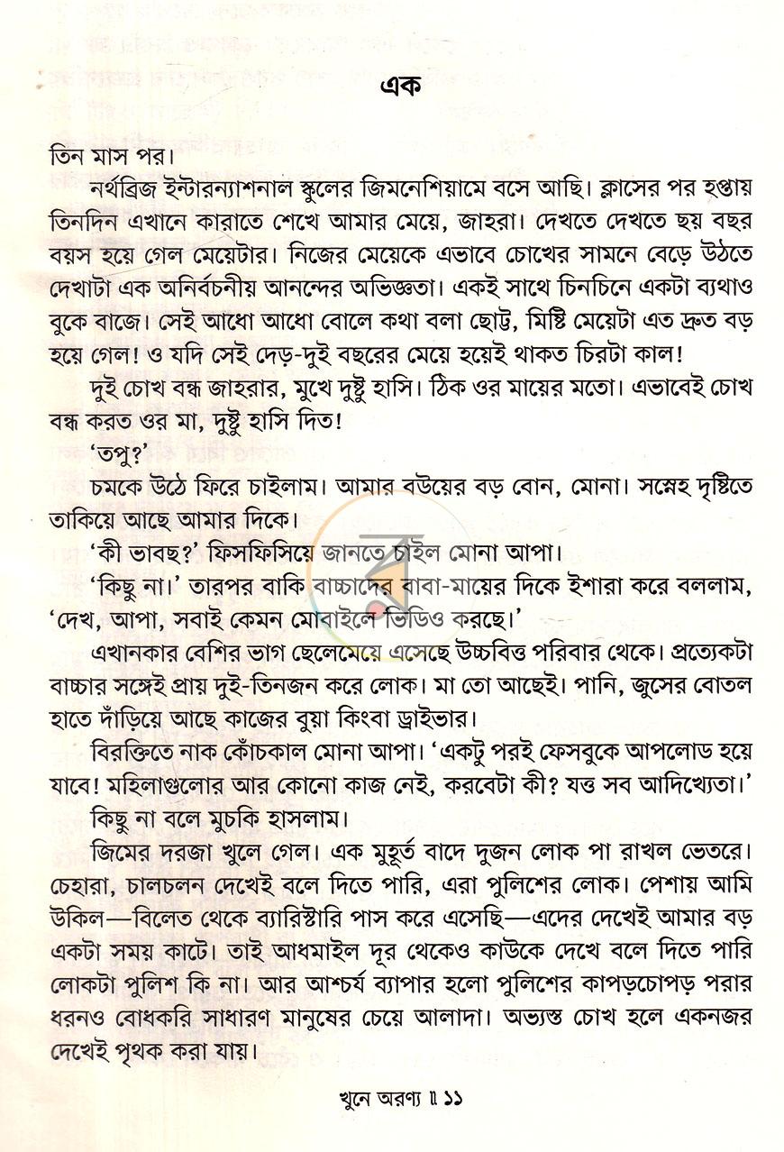 পাতা 7