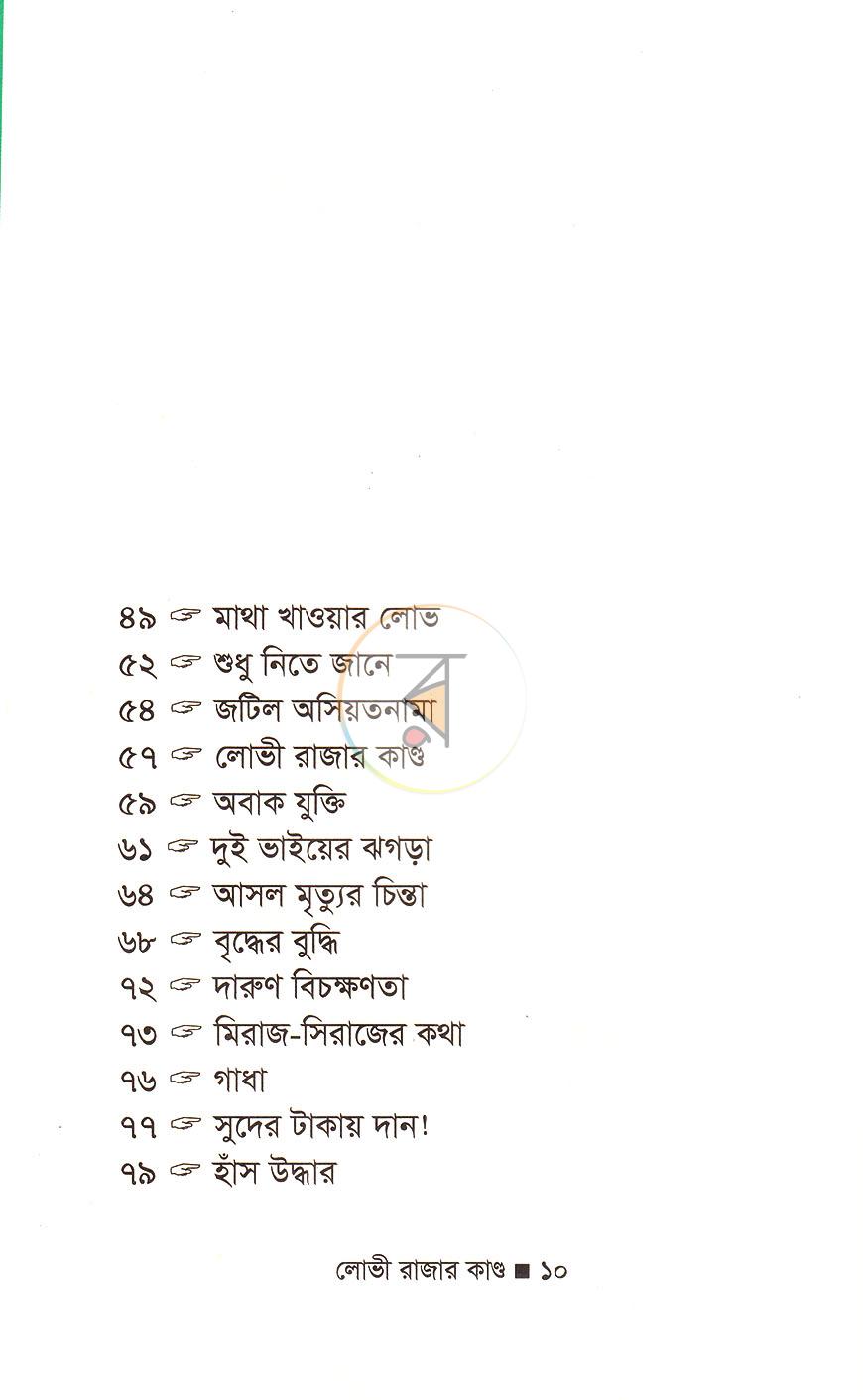 পাতা 3