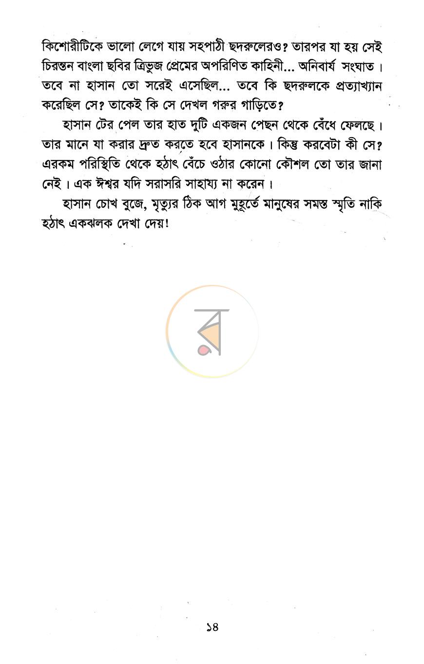 পাতা 9