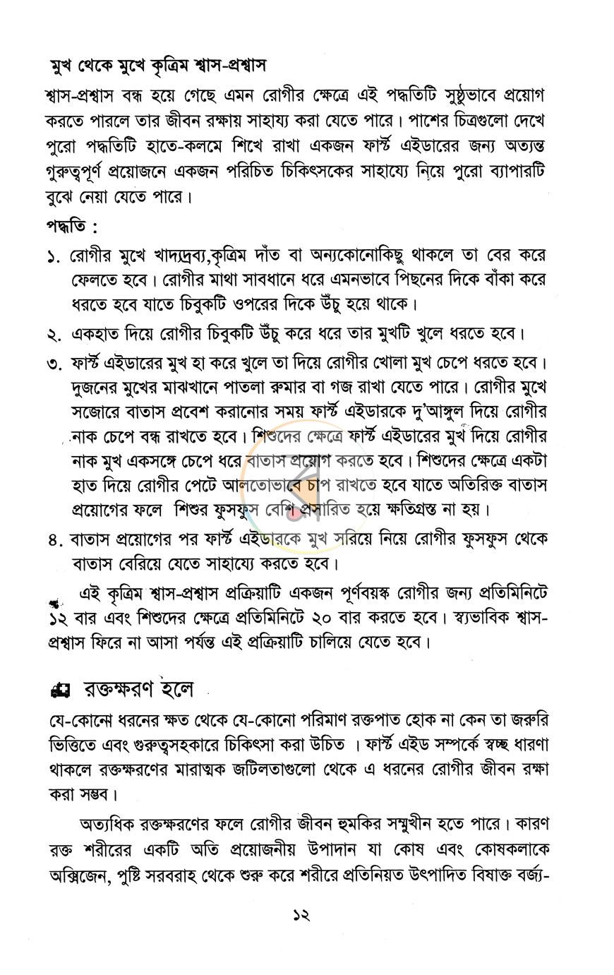 পাতা 8
