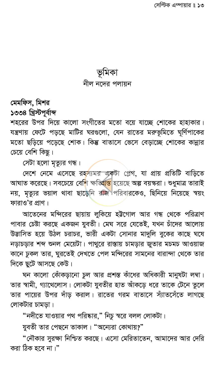 পাতা 9