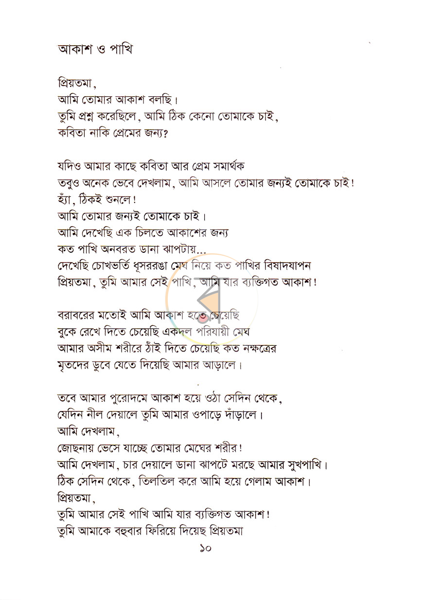 পাতা 5