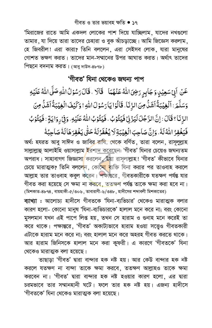 পাতা 16