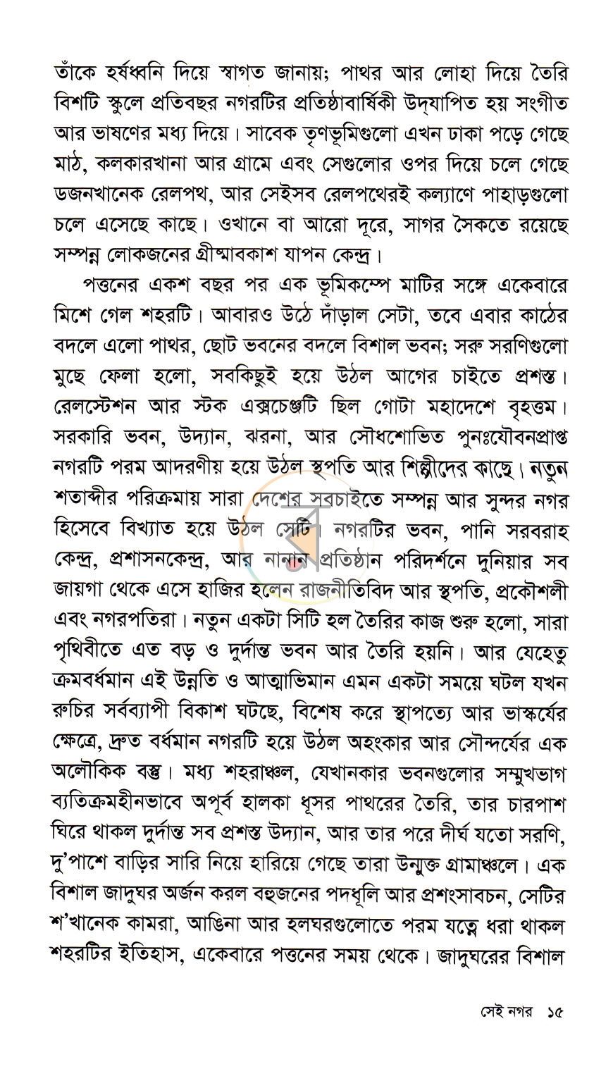 পাতা 8