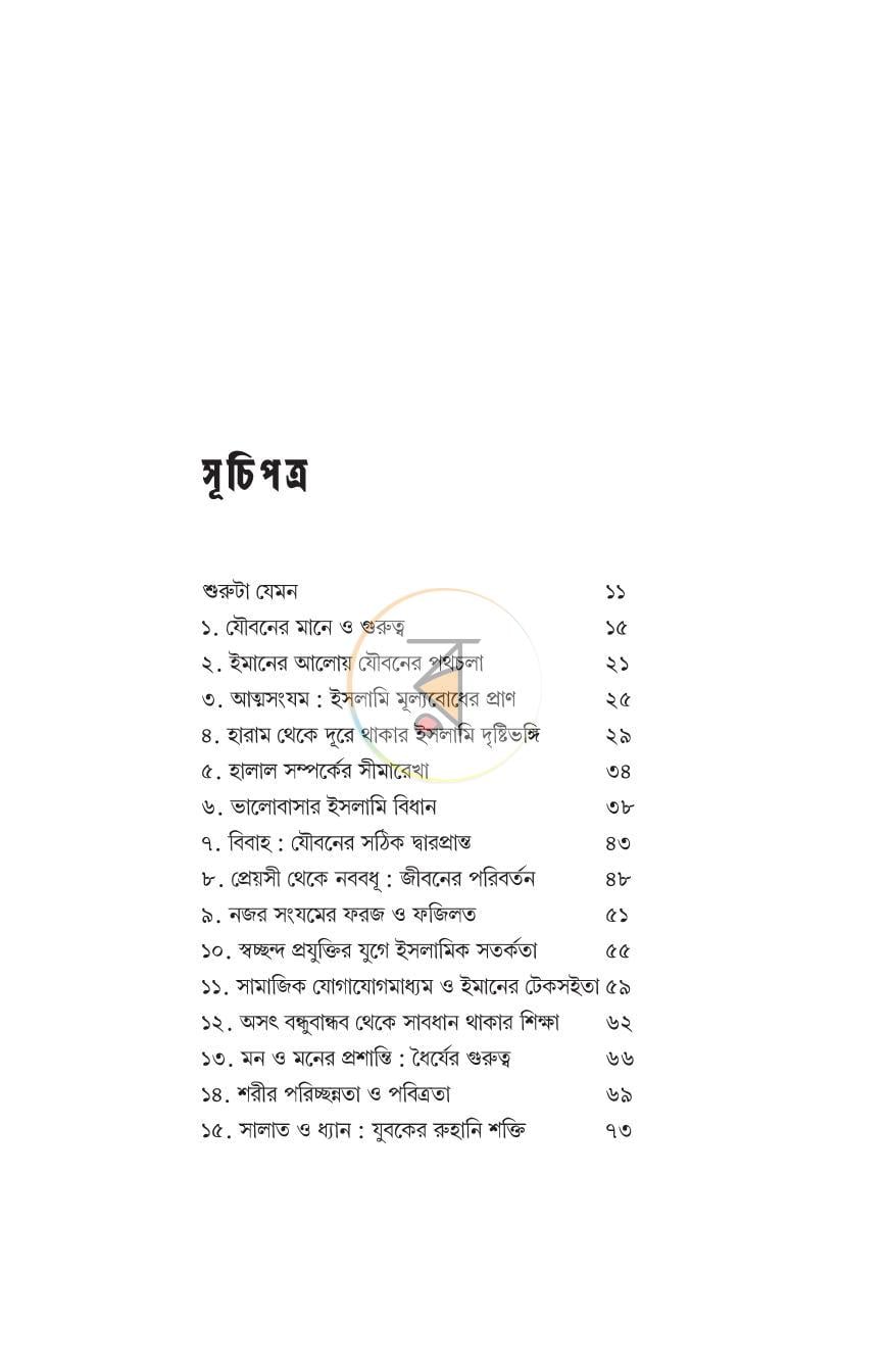 পাতা 2