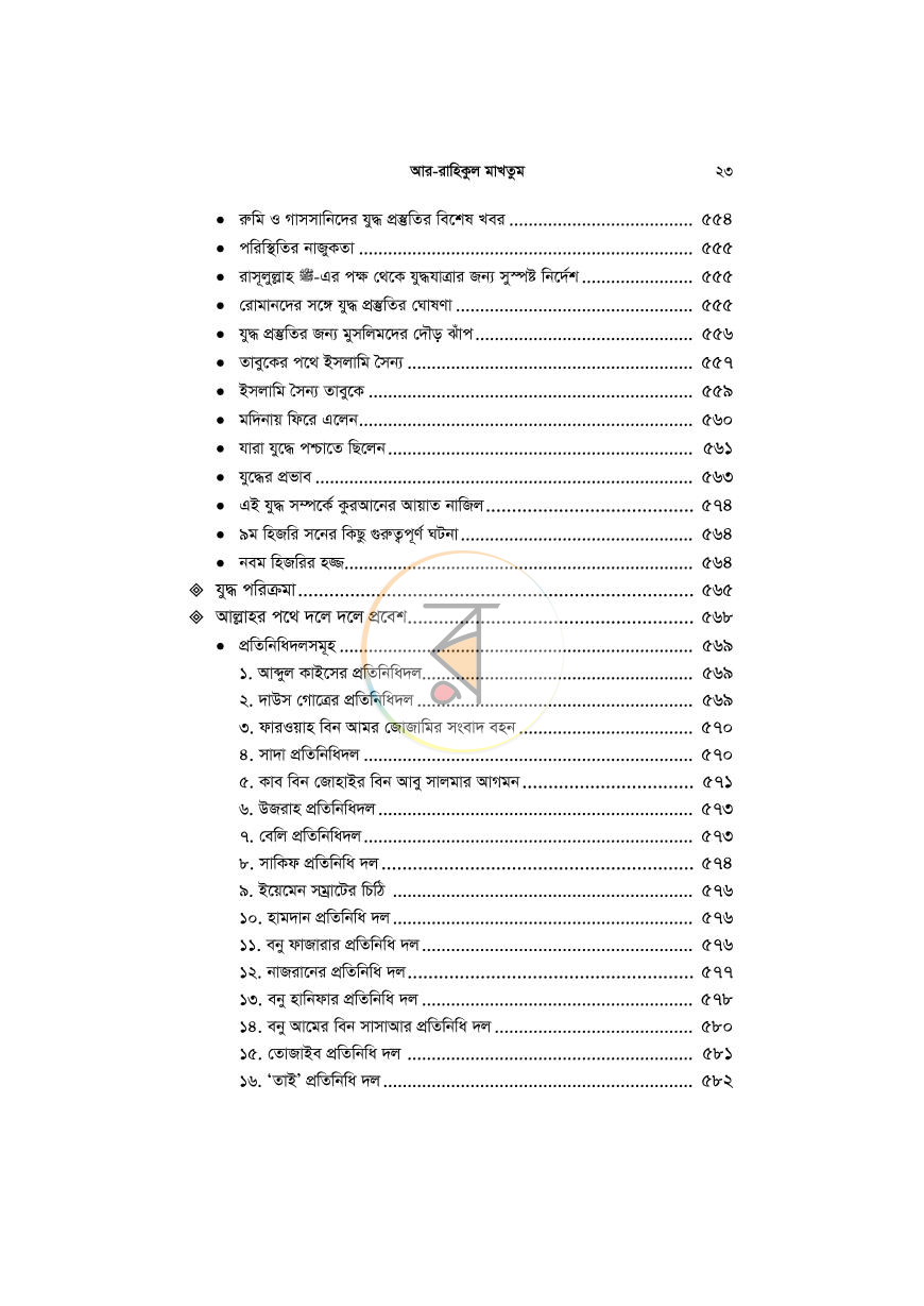 পাতা 19
