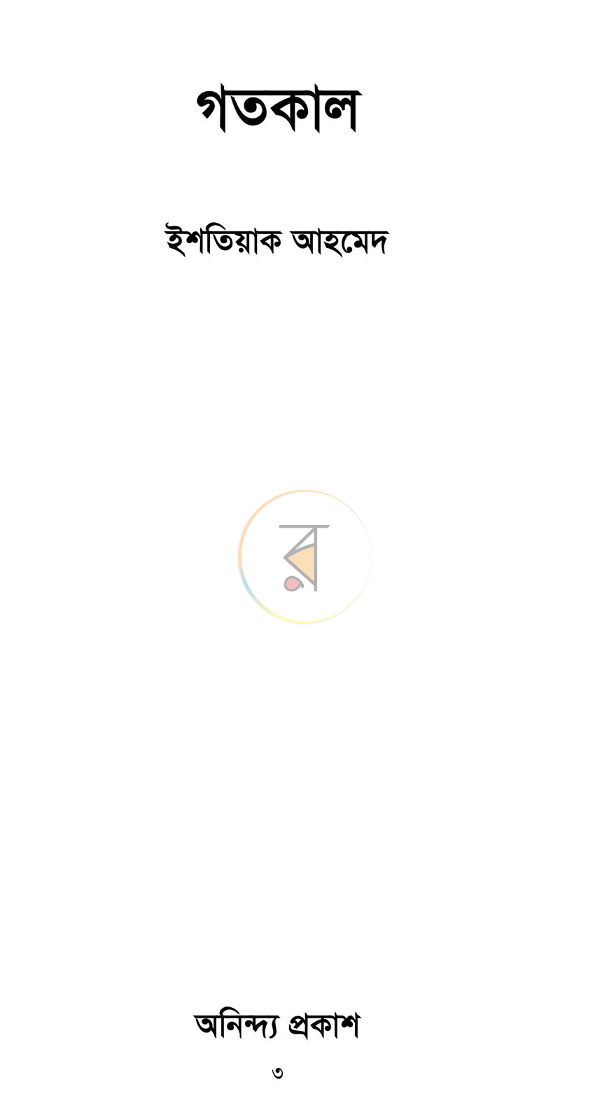 পাতা 1