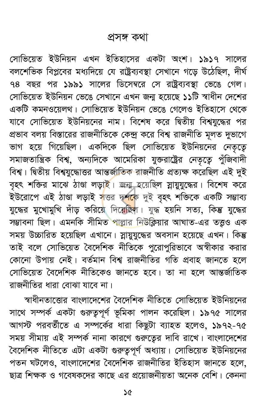 পাতা 10