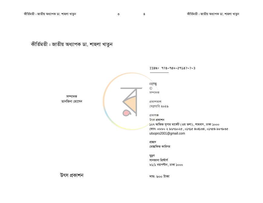 পাতা 2