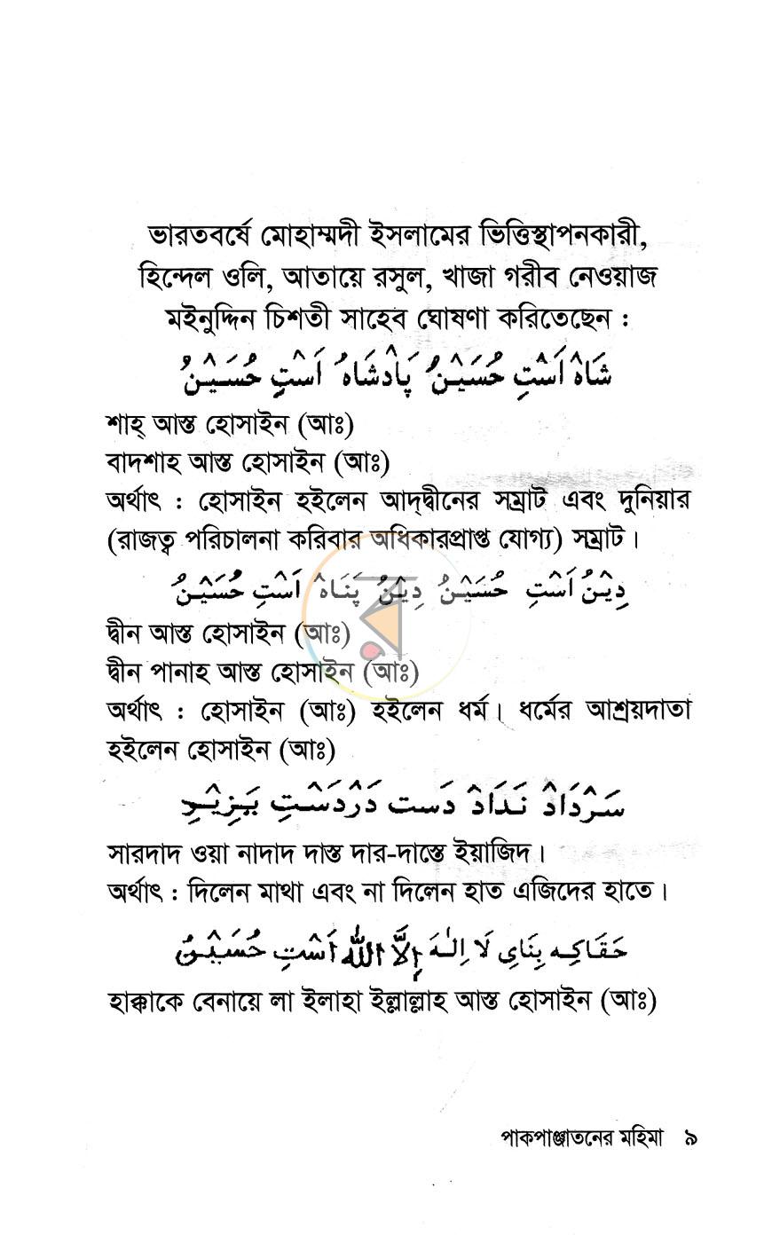 পাতা 4