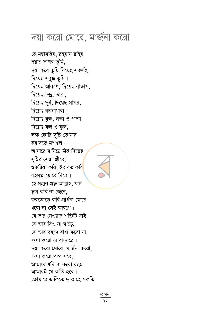 পাতা 6