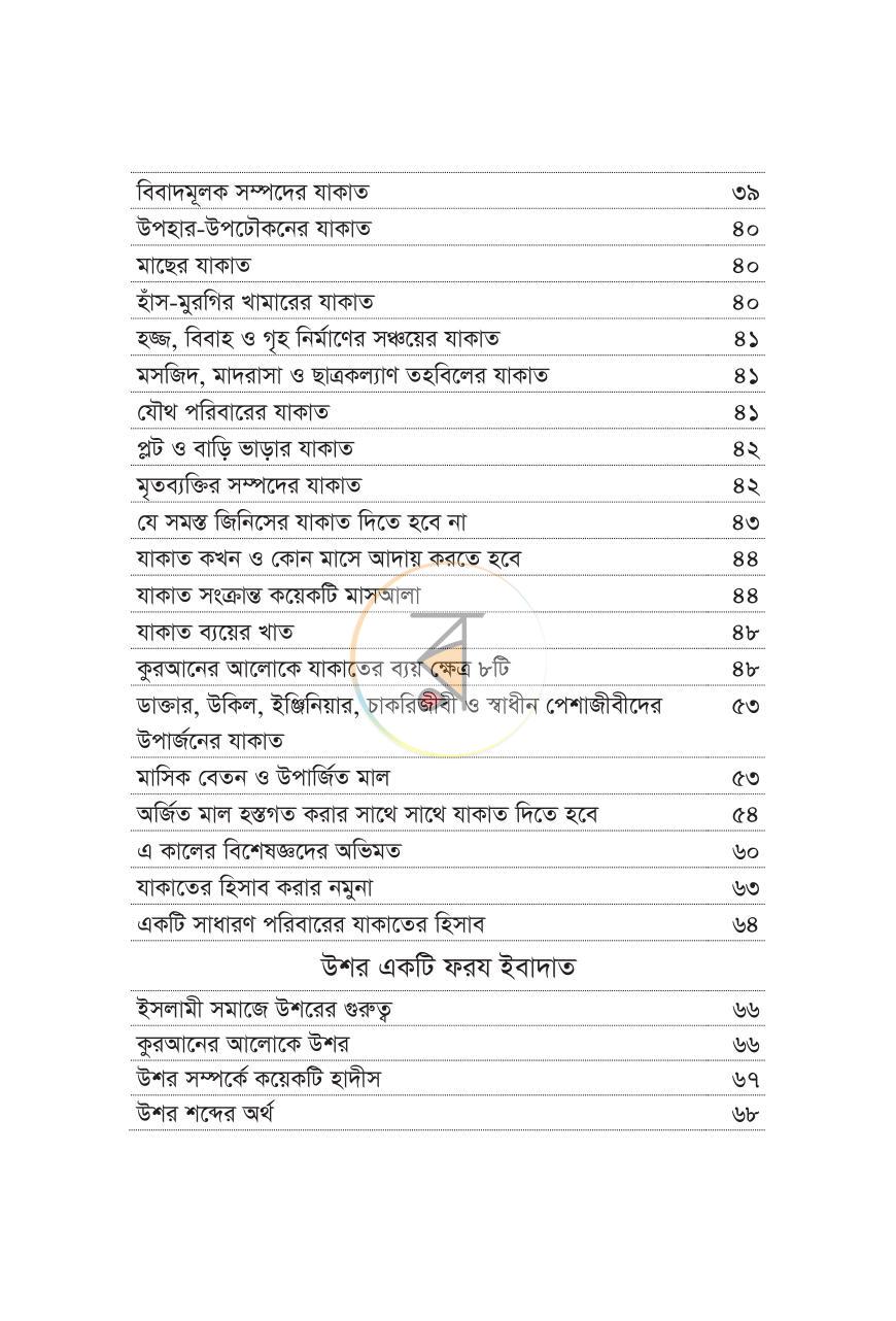 পাতা 5