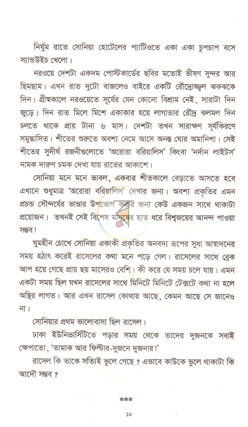 পাতা 14