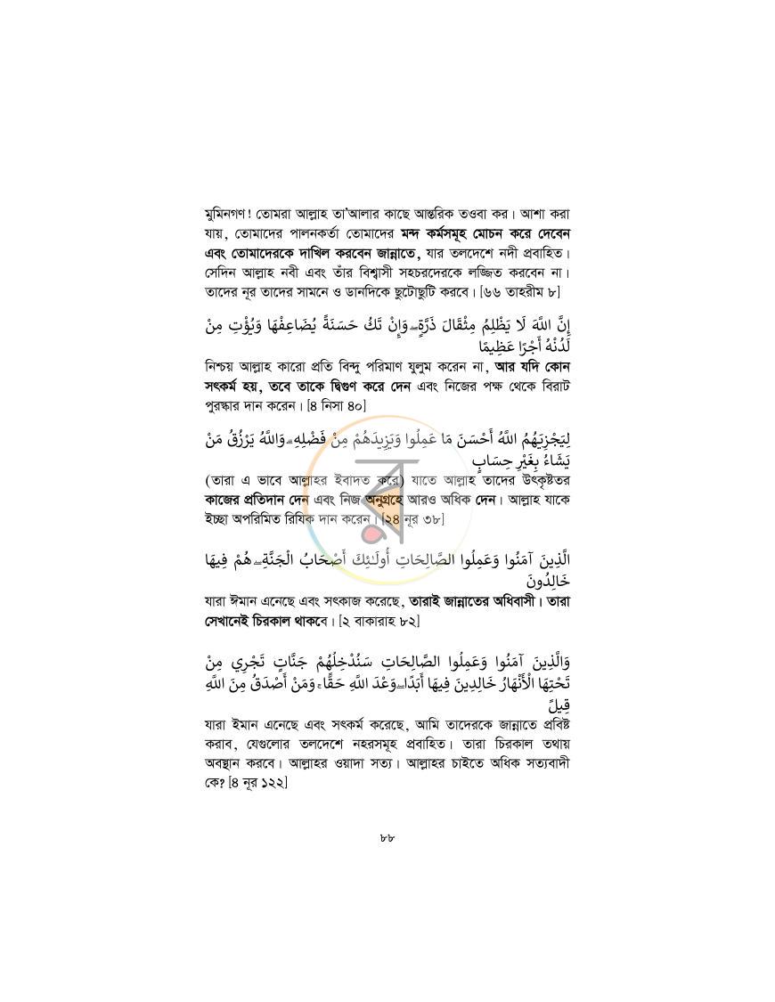 পাতা 87
