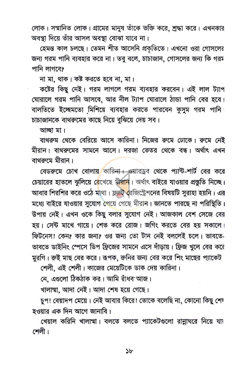 পাতা 11