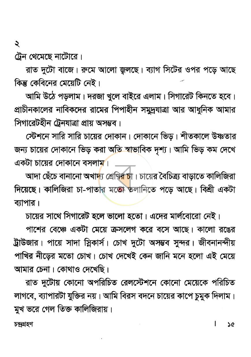 পাতা 8
