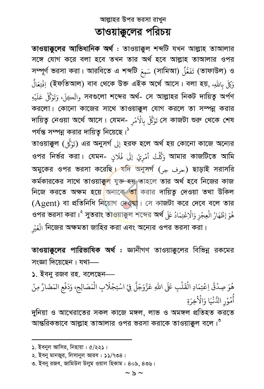 পাতা 5