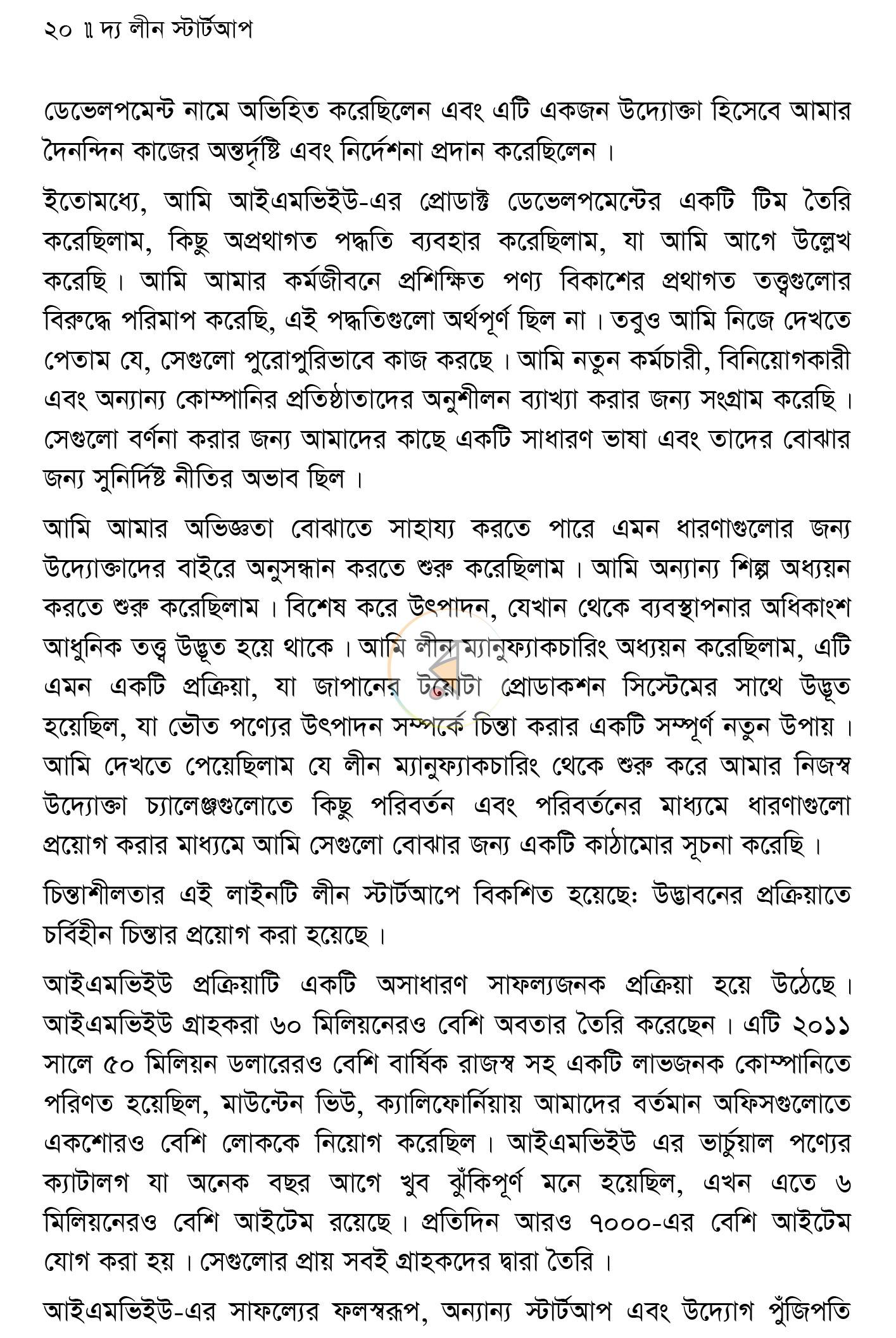 পাতা 11