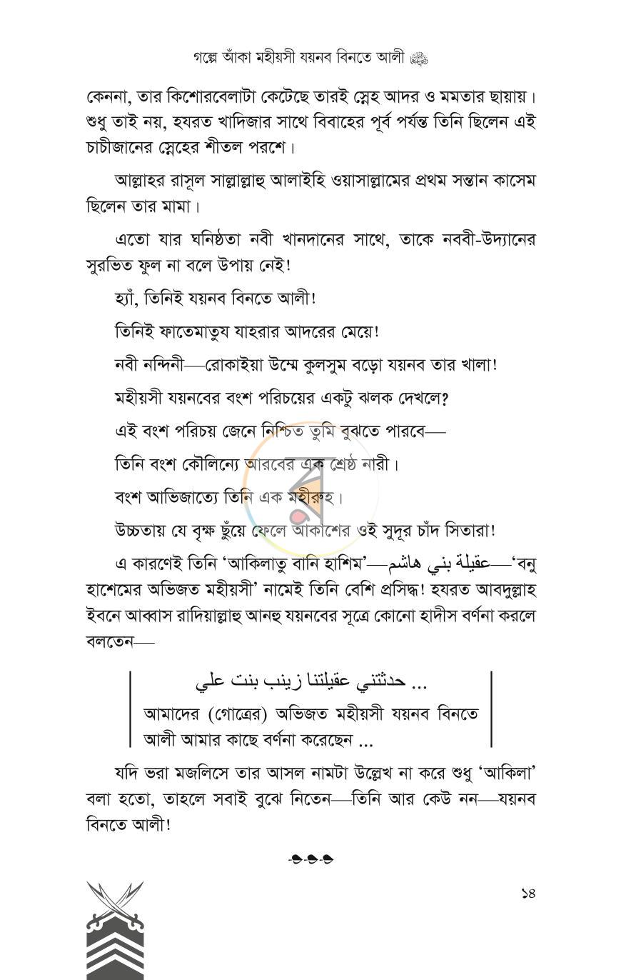 পাতা 13