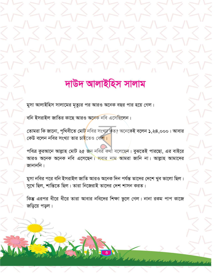 পাতা 25