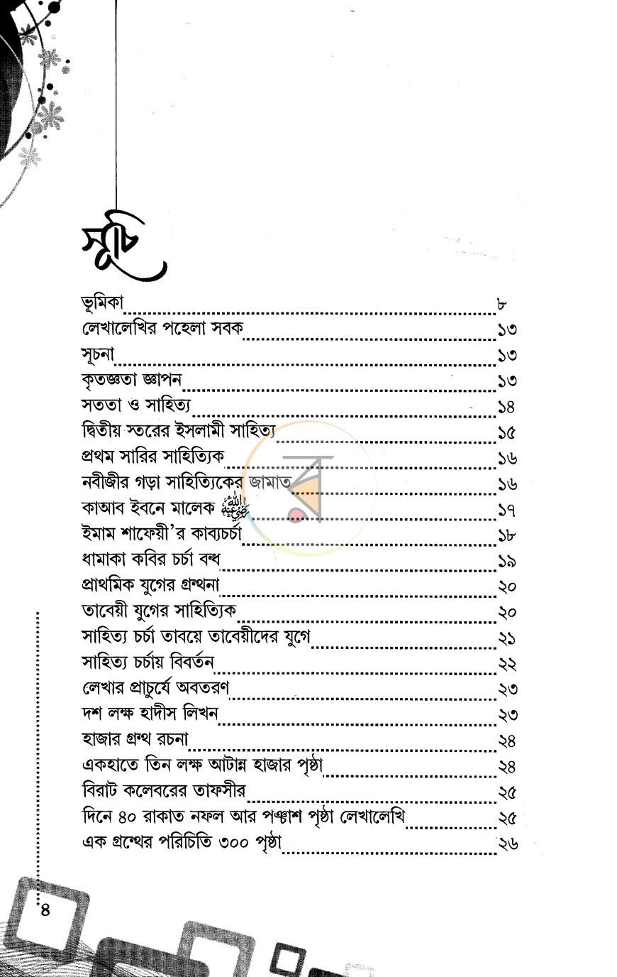 পাতা 2