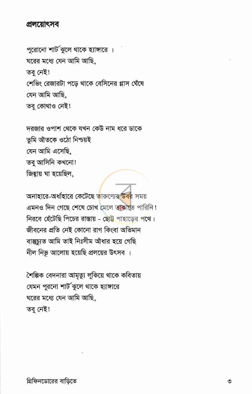 পাতা 10