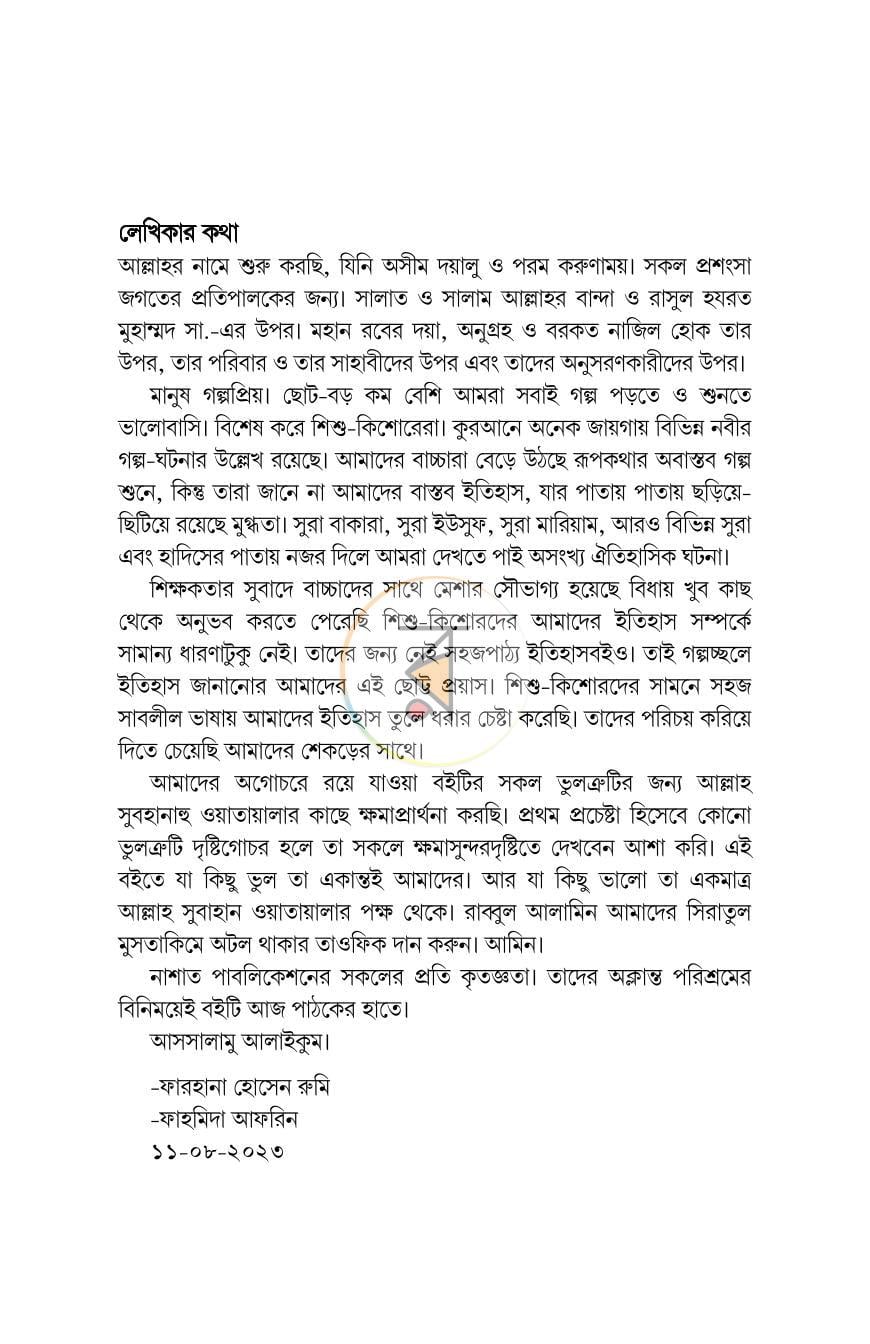 পাতা 3