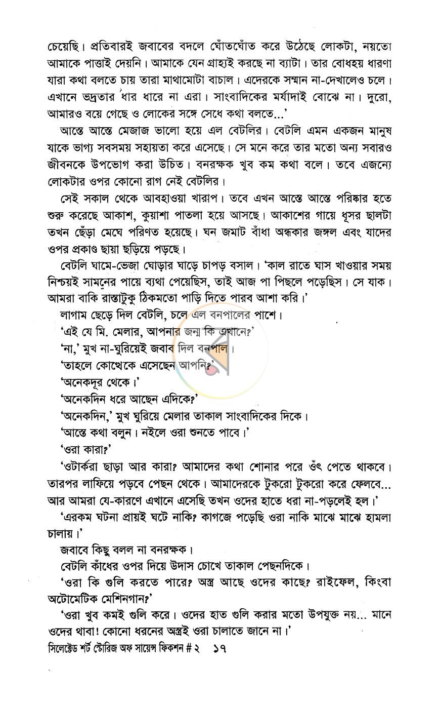 পাতা 8