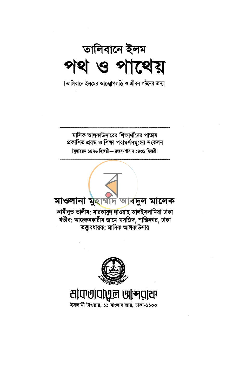 পাতা 1