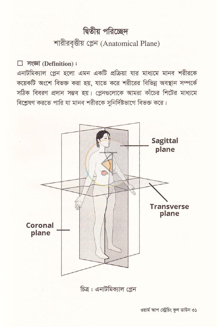 পাতা 18