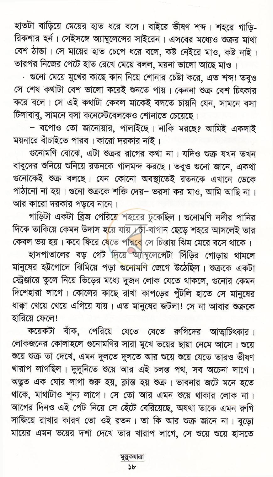 পাতা 12