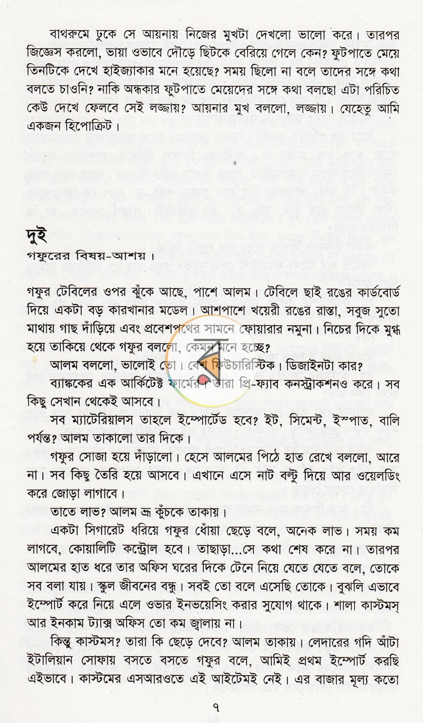 পাতা 5