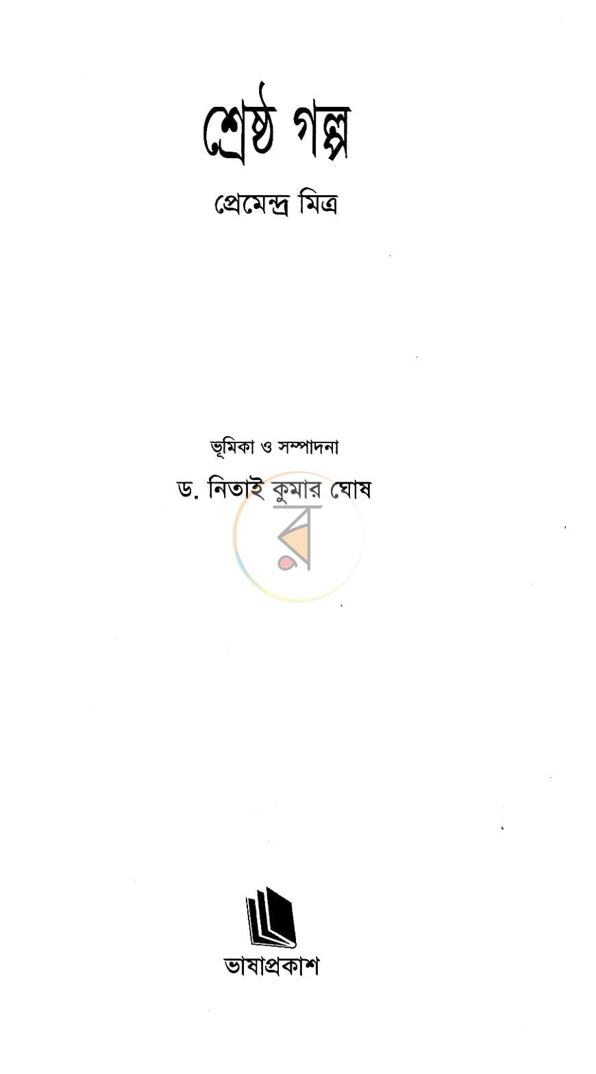 পাতা 2