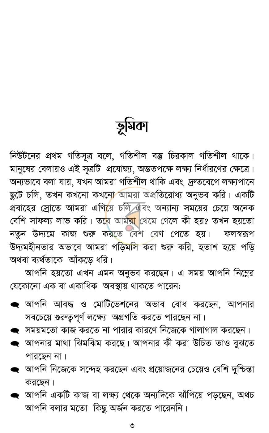 পাতা 3