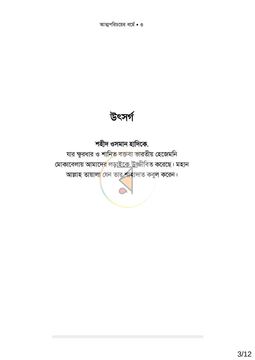 পাতা 3