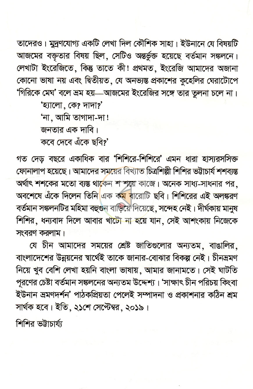 পাতা 4