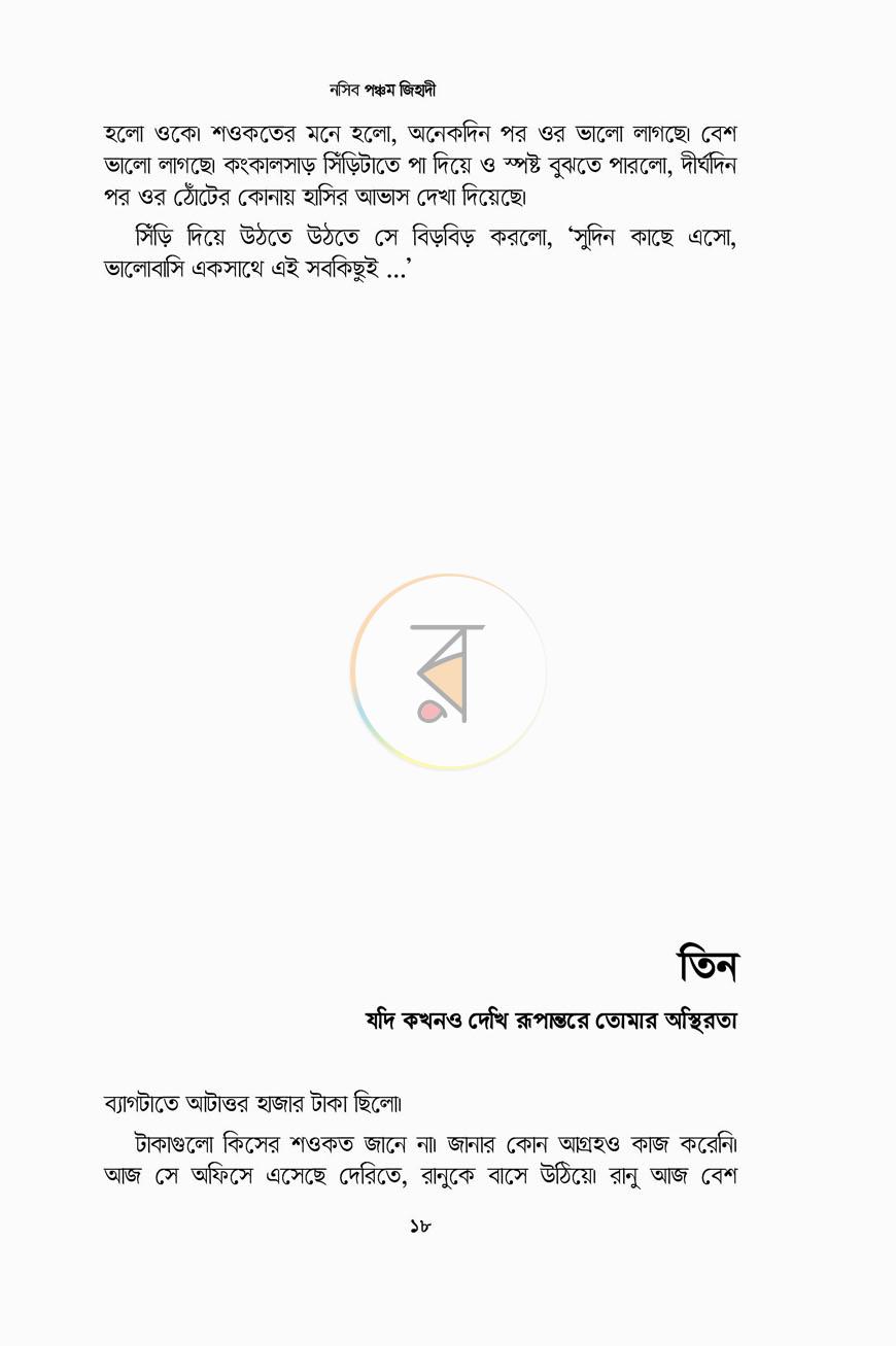 পাতা 15