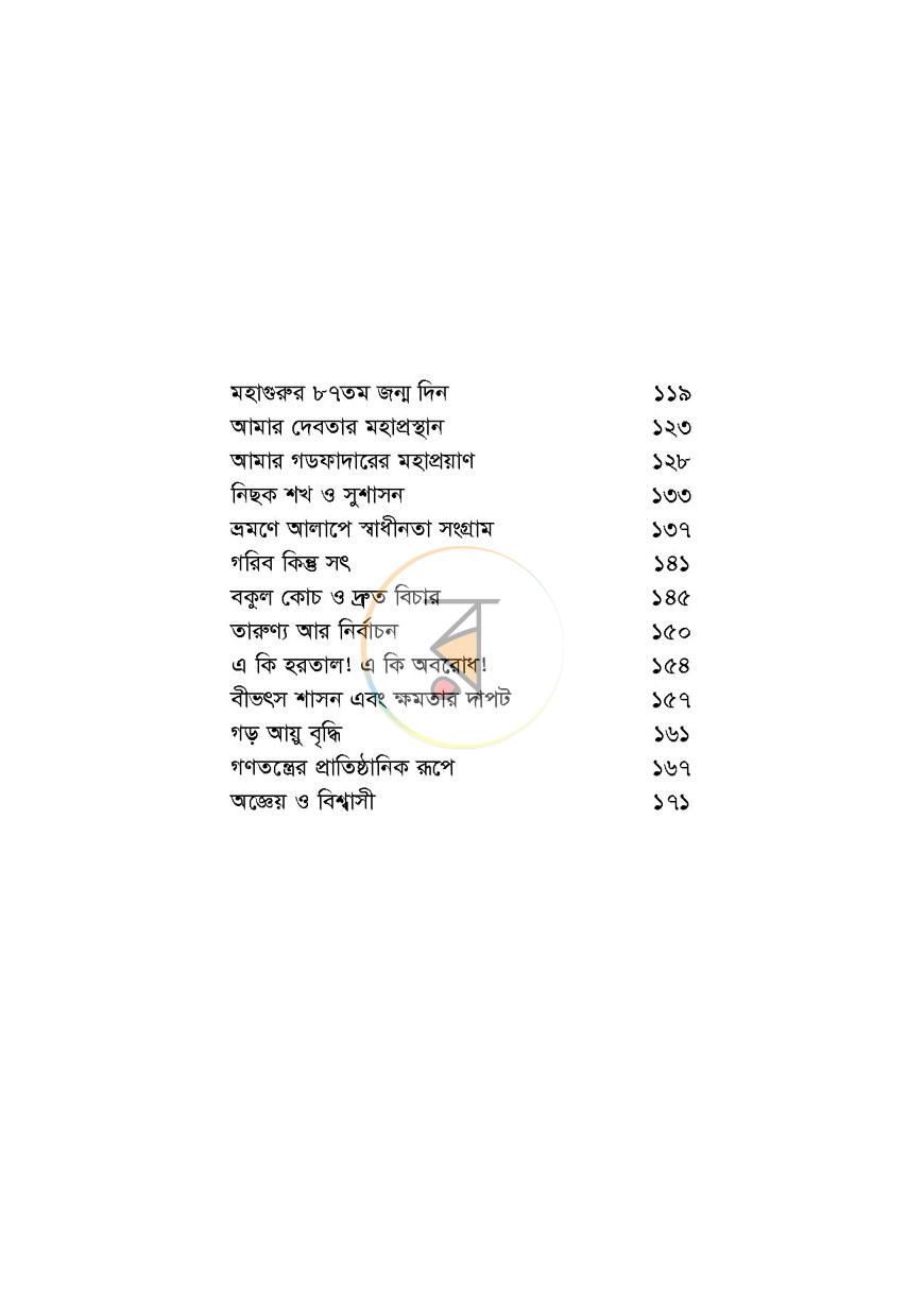 পাতা 6
