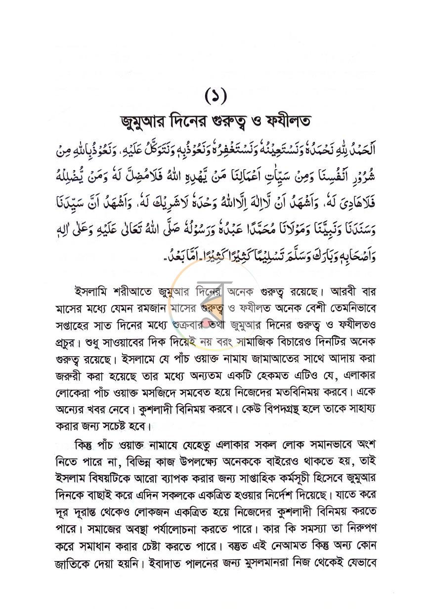 পাতা 6