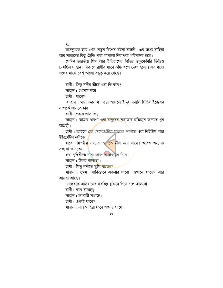 পাতা 13