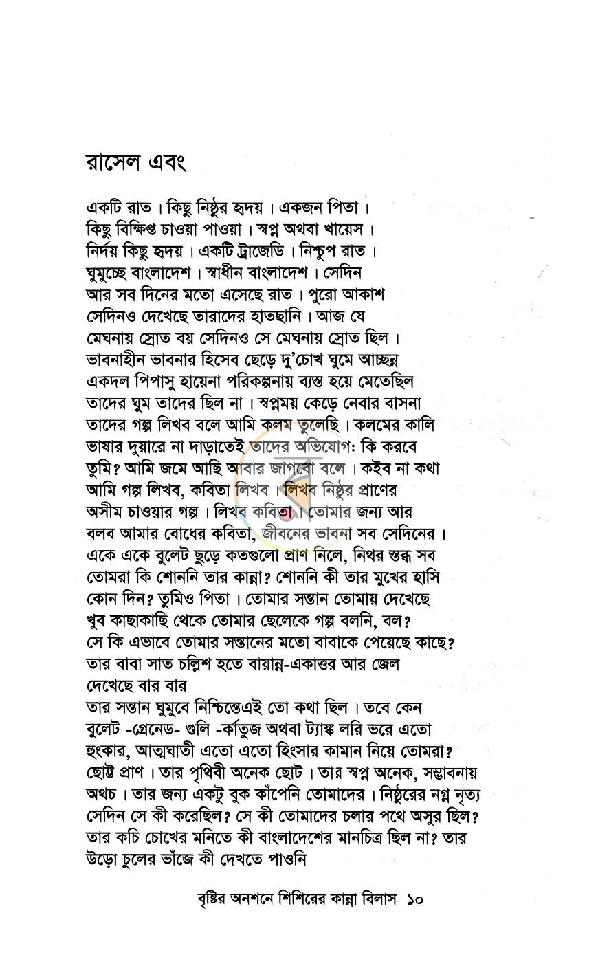 পাতা 4