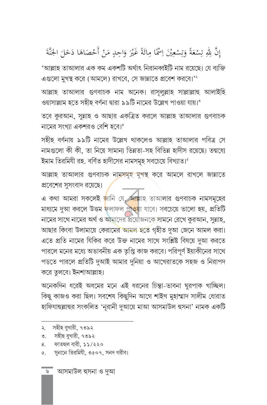 পাতা 3