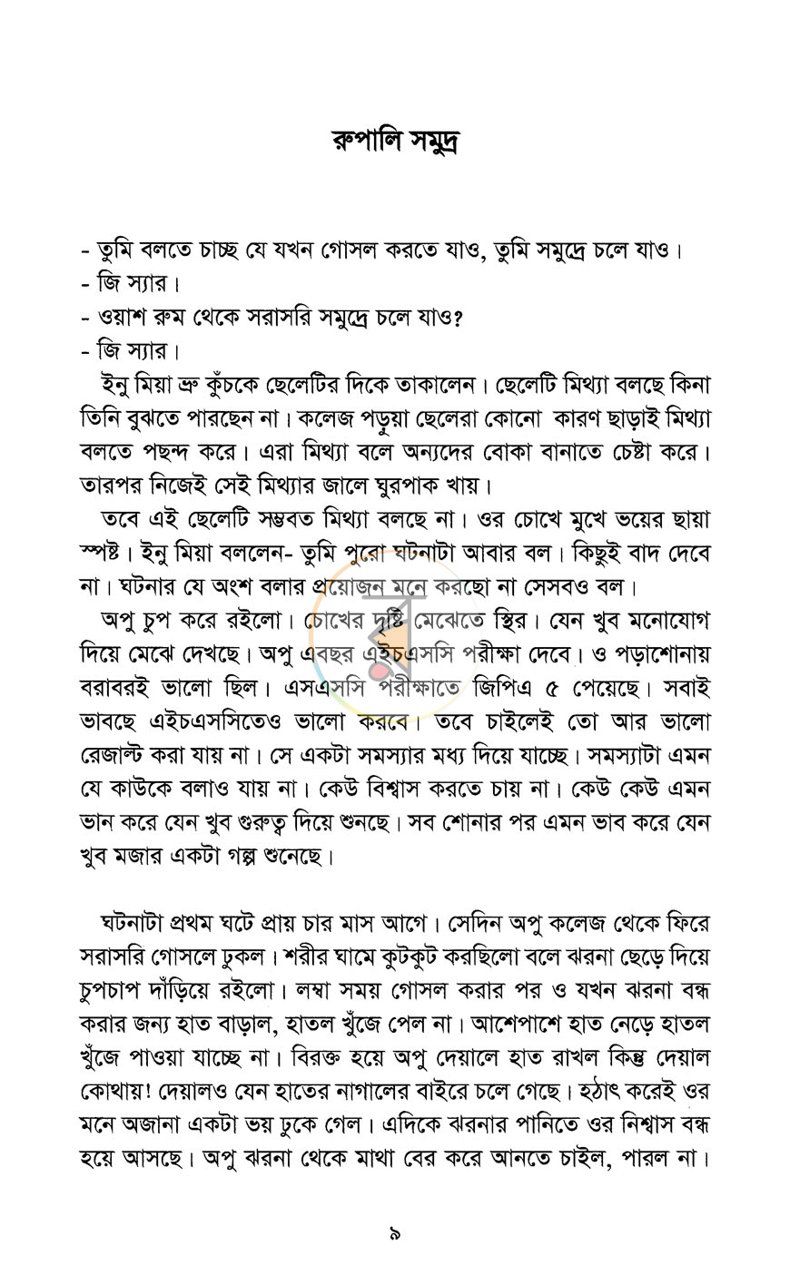 পাতা 4