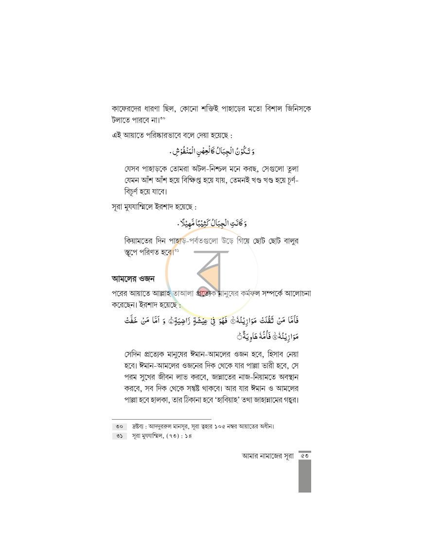পাতা 14