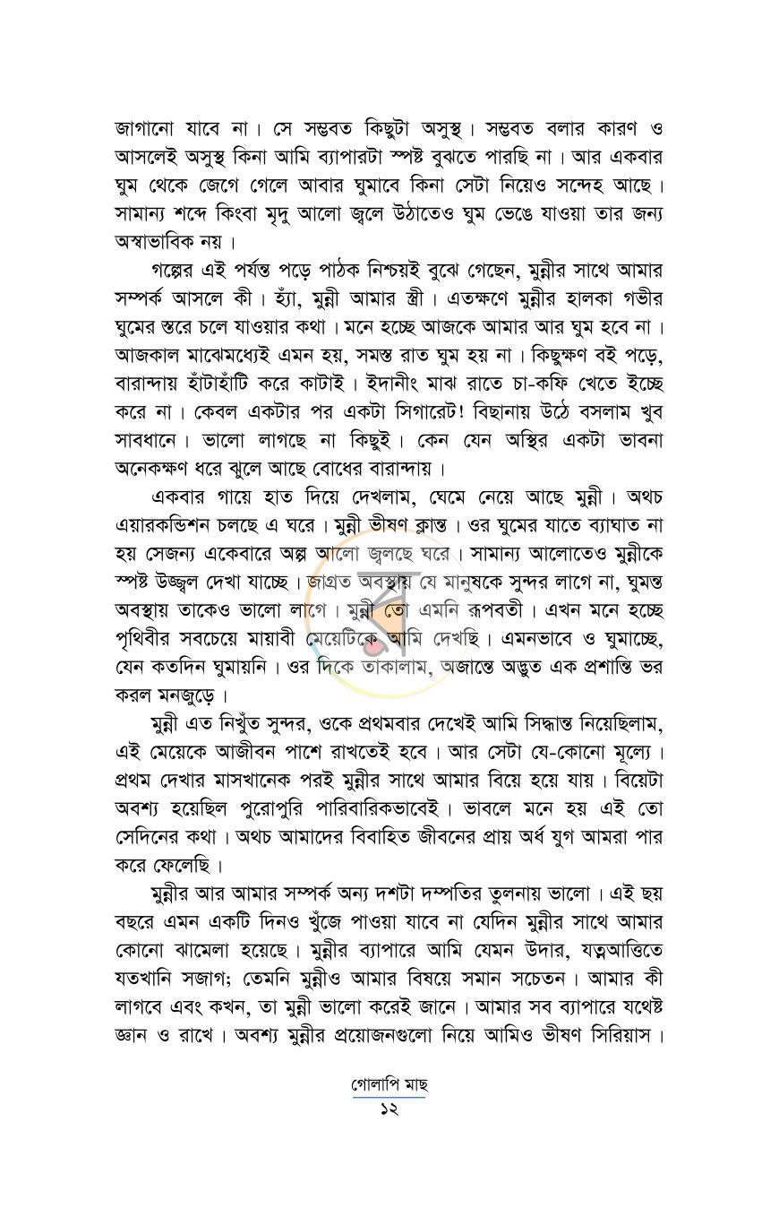 পাতা 3
